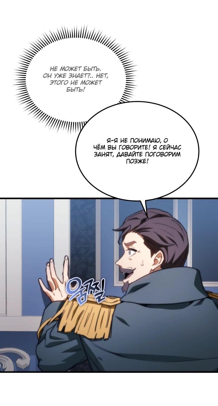 Манга Возвращение рыцаря разрушения - Глава 50 Страница 60