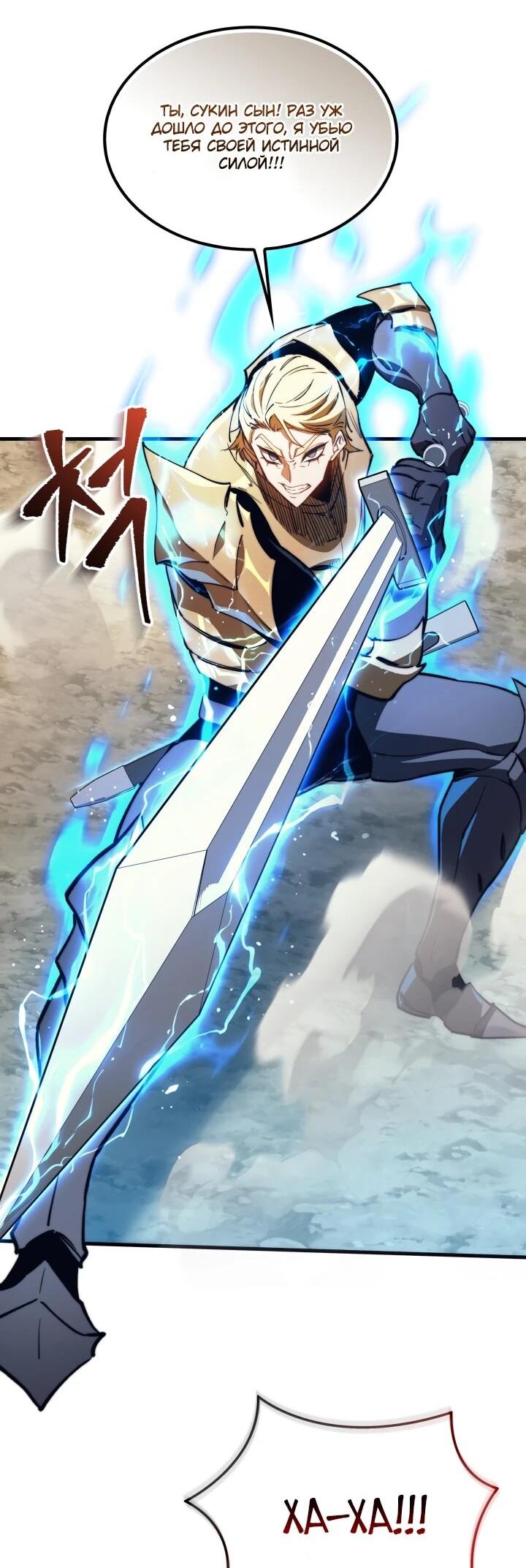 Манга Возвращение рыцаря разрушения - Глава 50 Страница 30