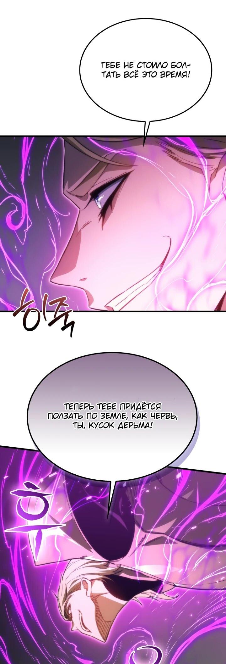 Манга Возвращение рыцаря разрушения - Глава 50 Страница 11