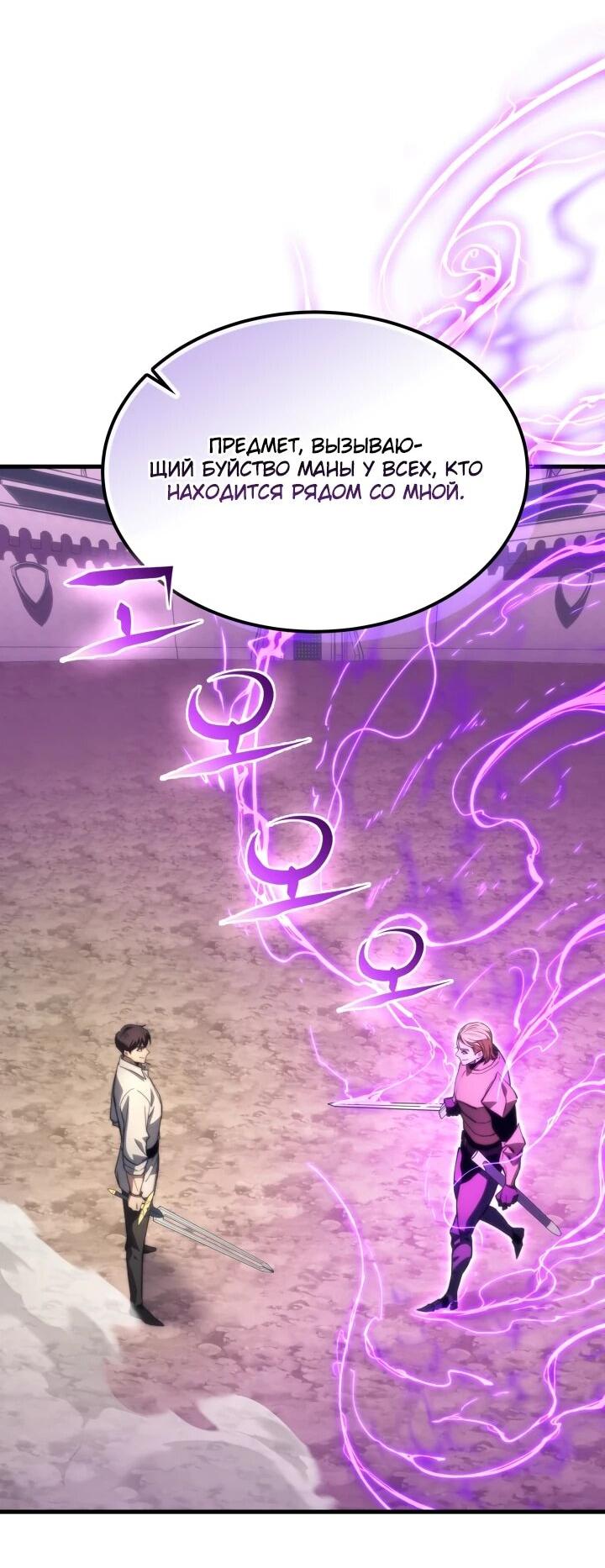 Манга Возвращение рыцаря разрушения - Глава 50 Страница 10
