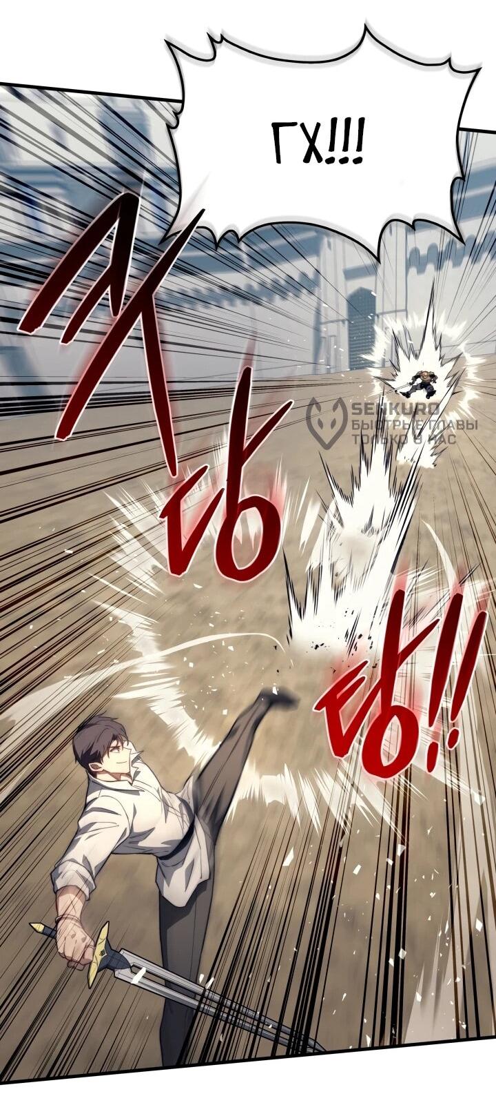 Манга Возвращение рыцаря разрушения - Глава 50 Страница 18