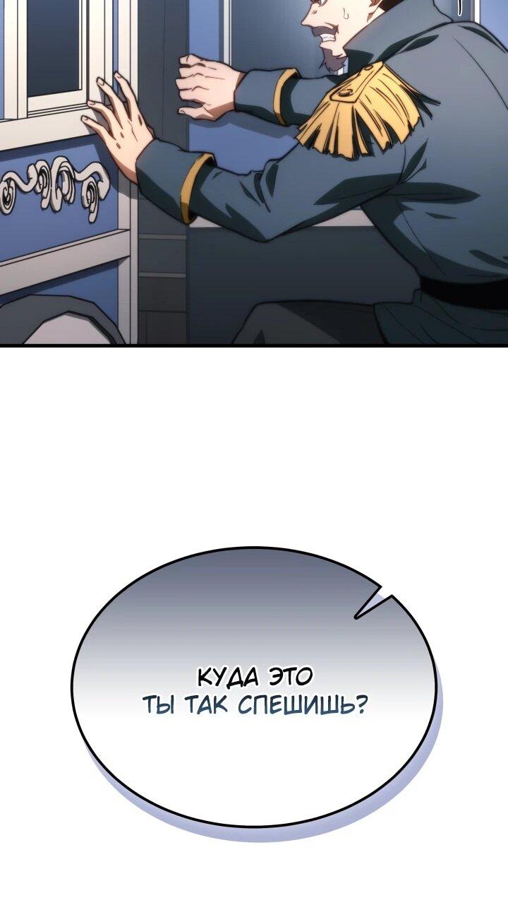 Манга Возвращение рыцаря разрушения - Глава 50 Страница 55