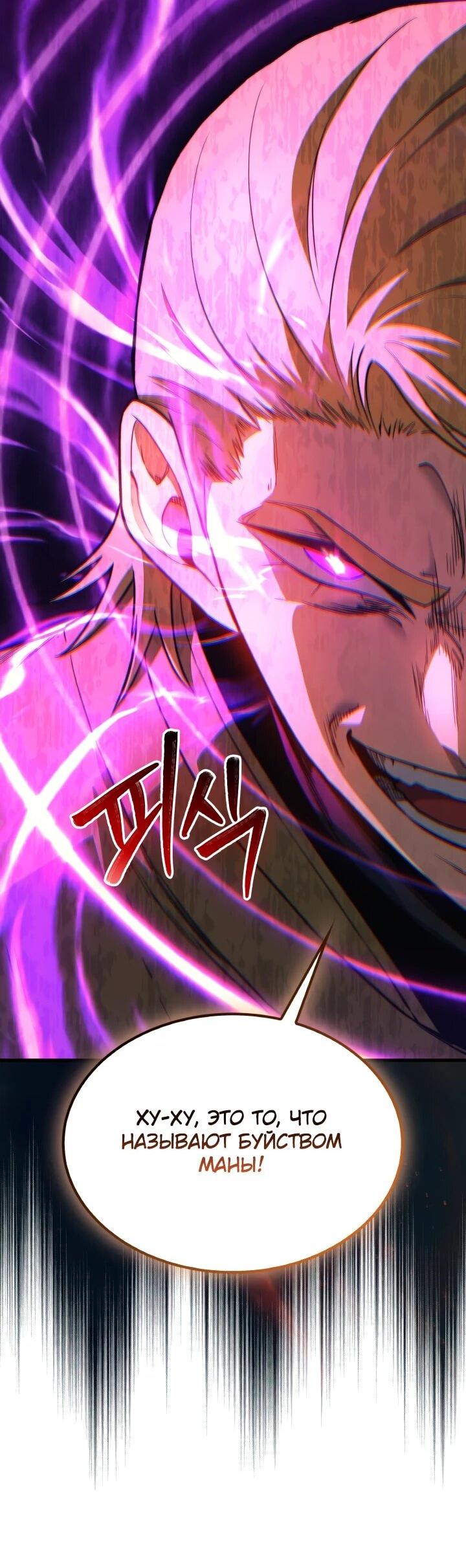 Манга Возвращение рыцаря разрушения - Глава 50 Страница 4