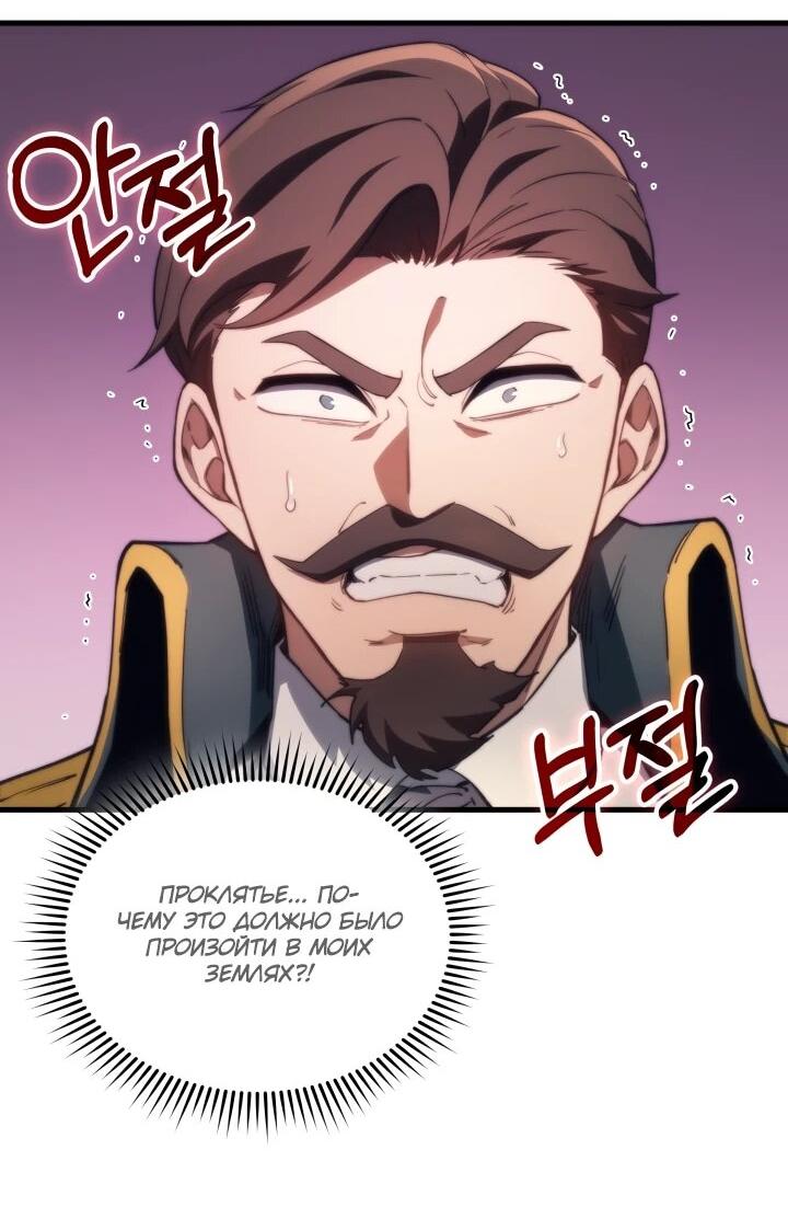 Манга Возвращение рыцаря разрушения - Глава 50 Страница 45