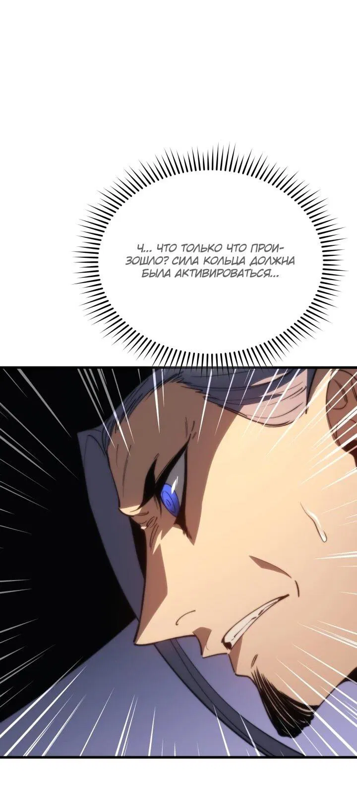 Манга Возвращение рыцаря разрушения - Глава 50 Страница 23