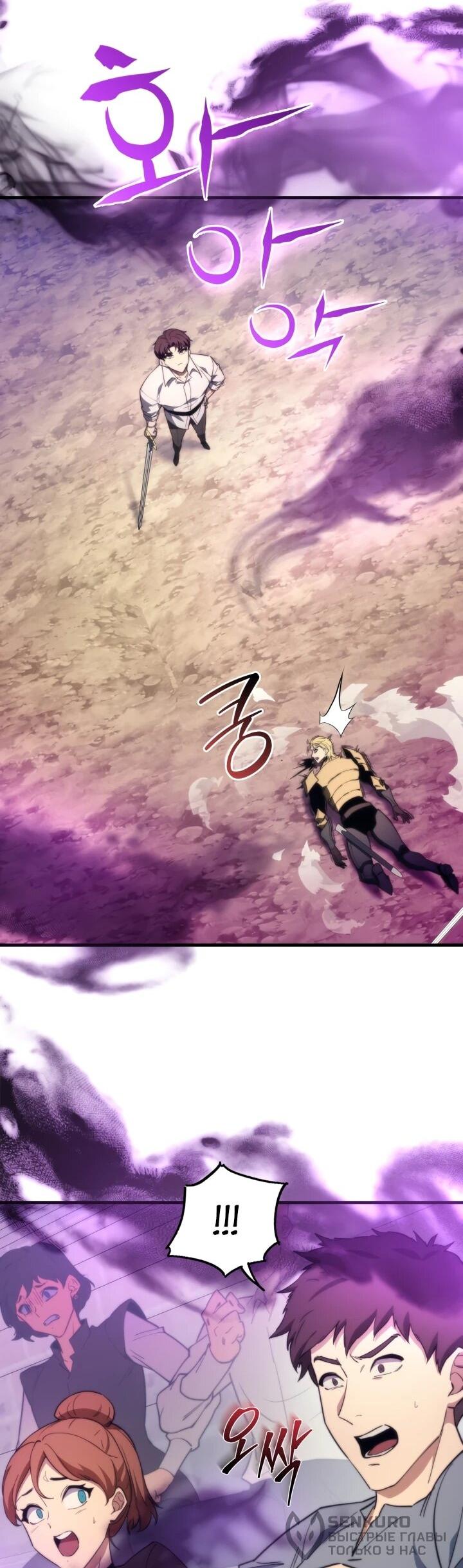 Манга Возвращение рыцаря разрушения - Глава 50 Страница 42