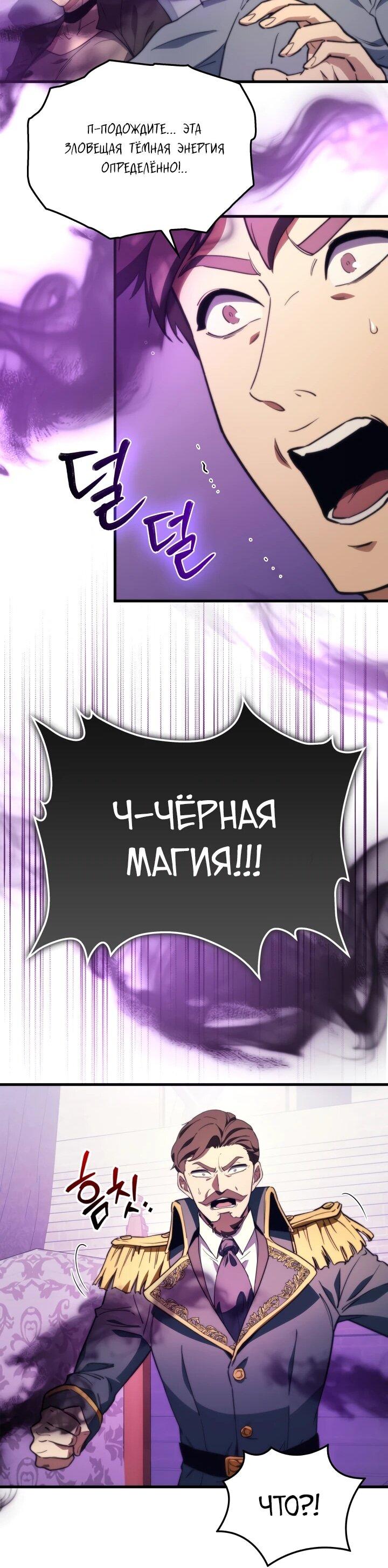 Манга Возвращение рыцаря разрушения - Глава 50 Страница 43