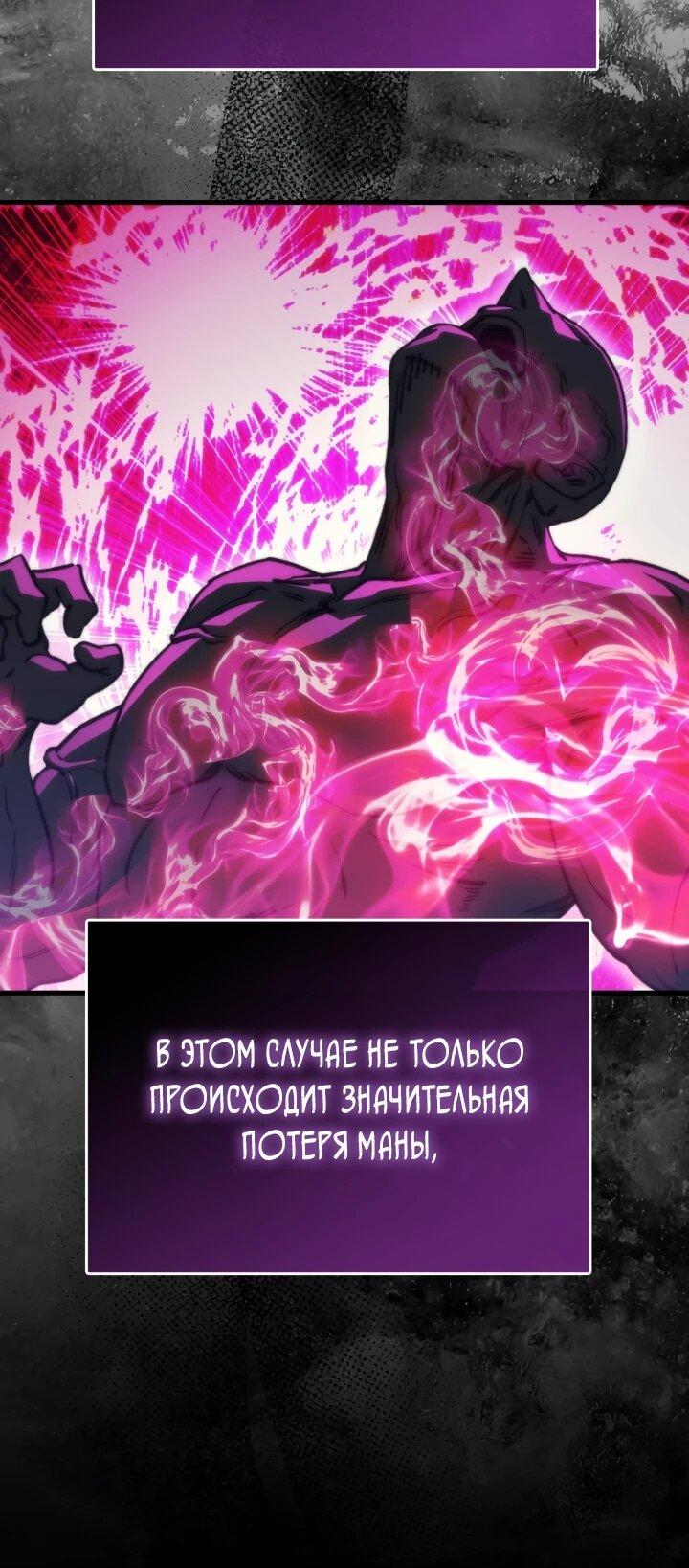 Манга Возвращение рыцаря разрушения - Глава 50 Страница 6