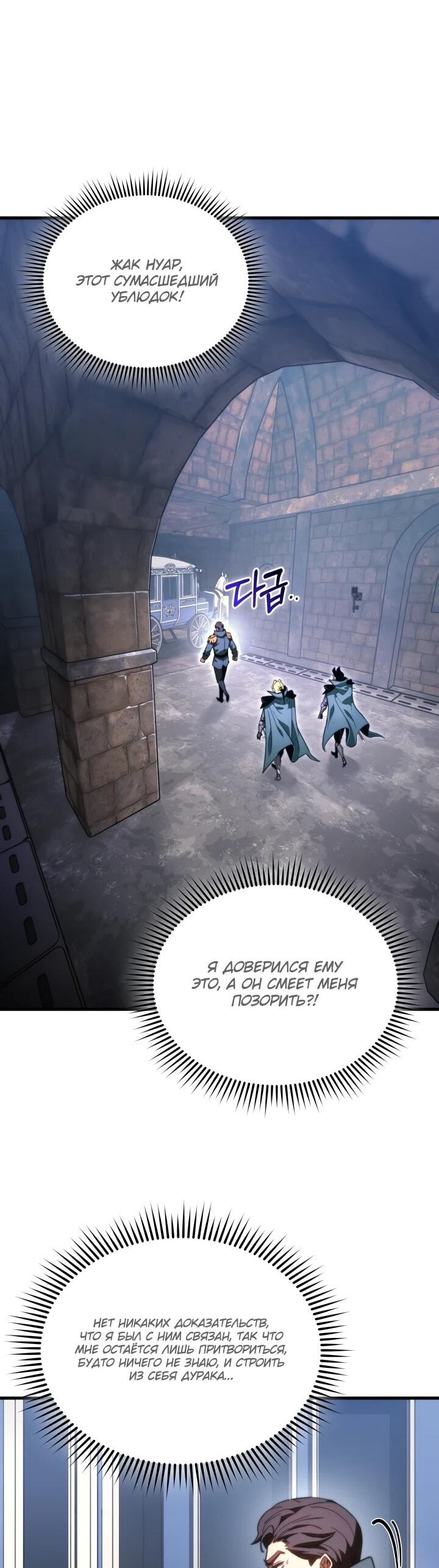 Манга Возвращение рыцаря разрушения - Глава 50 Страница 54