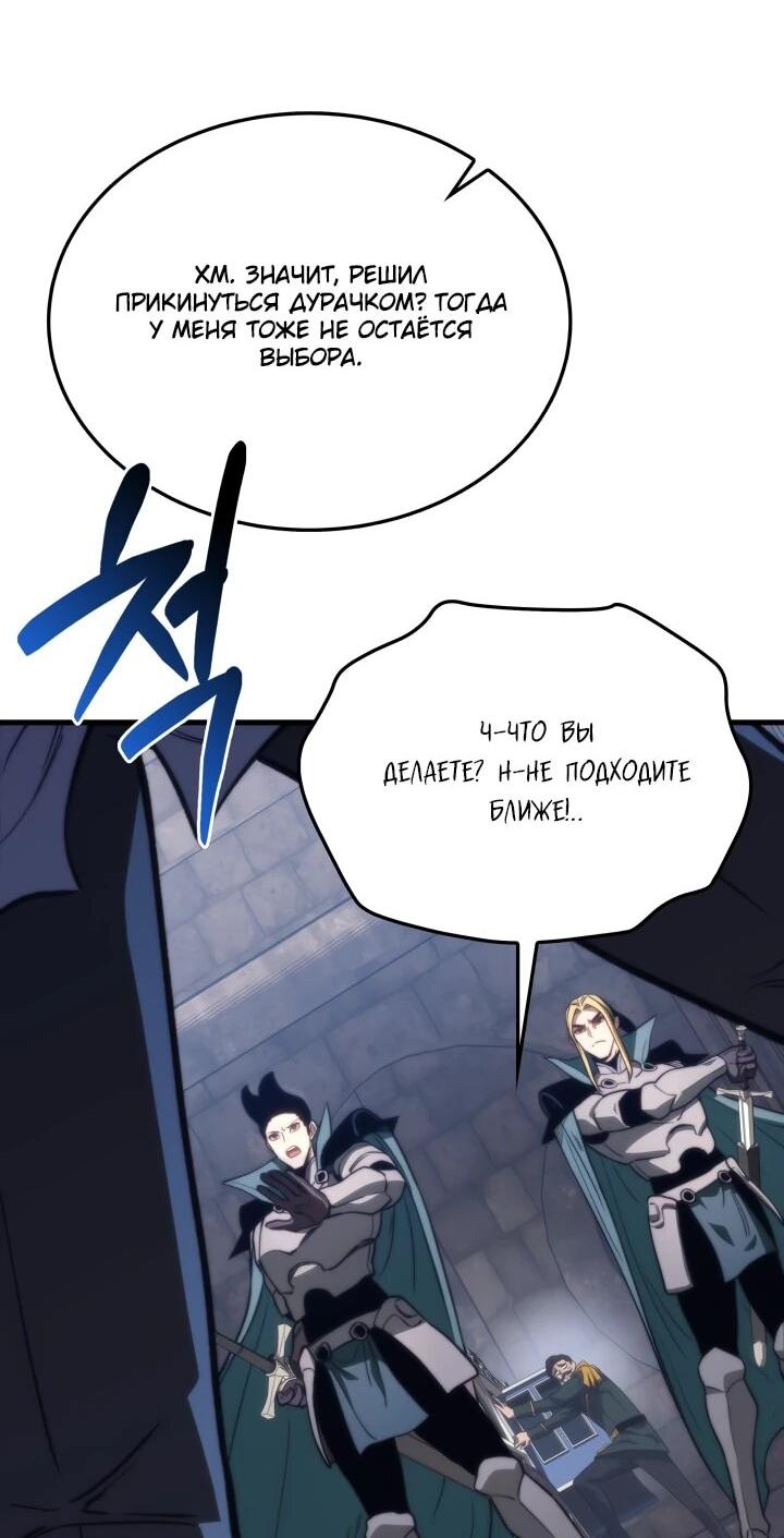 Манга Возвращение рыцаря разрушения - Глава 50 Страница 61
