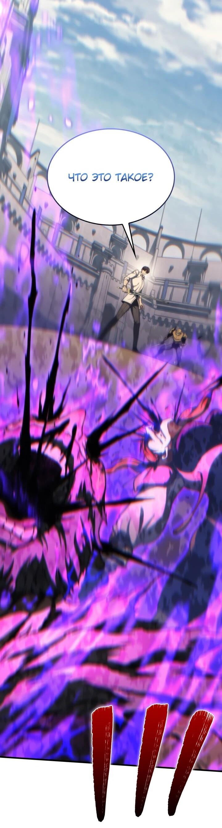 Манга Возвращение рыцаря разрушения - Глава 50 Страница 2