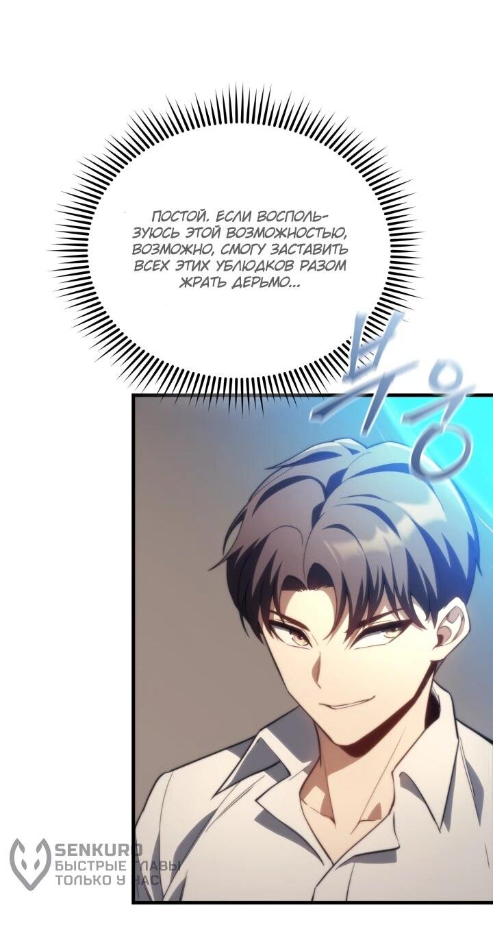 Манга Возвращение рыцаря разрушения - Глава 50 Страница 26