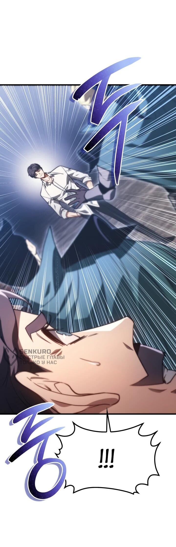 Манга Возвращение рыцаря разрушения - Глава 50 Страница 57