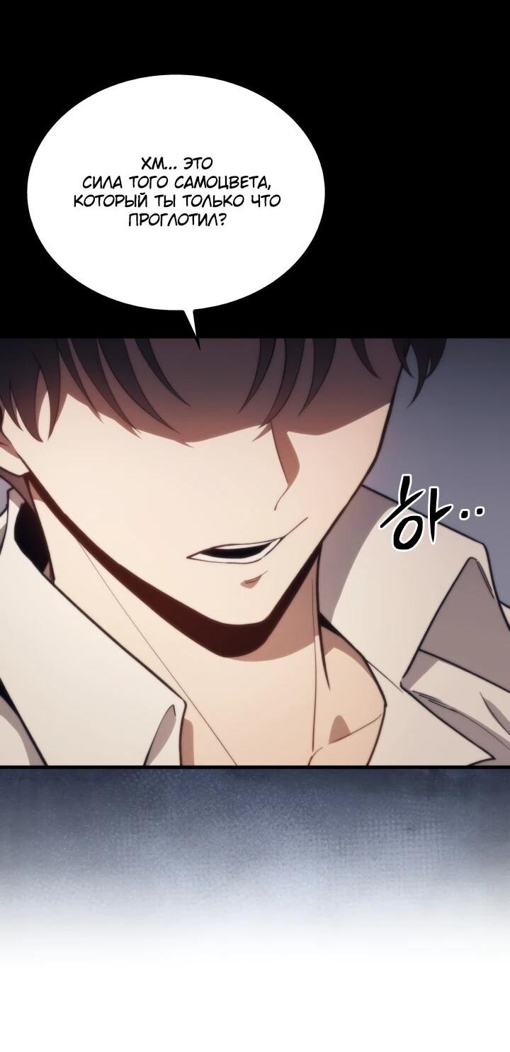 Манга Возвращение рыцаря разрушения - Глава 50 Страница 8