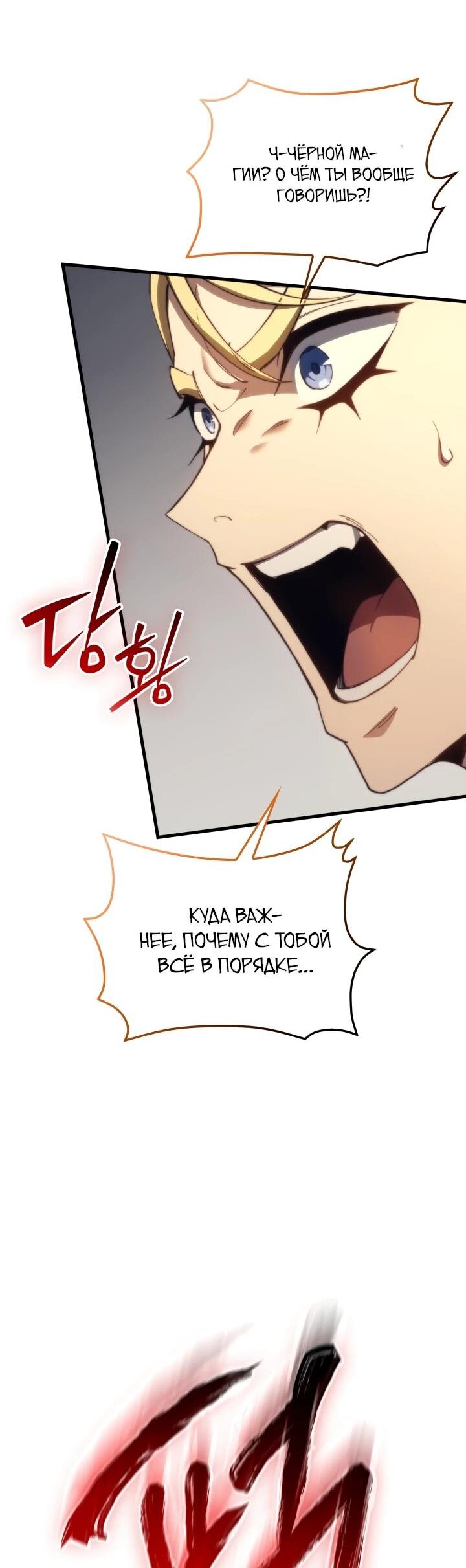 Манга Возвращение рыцаря разрушения - Глава 50 Страница 16