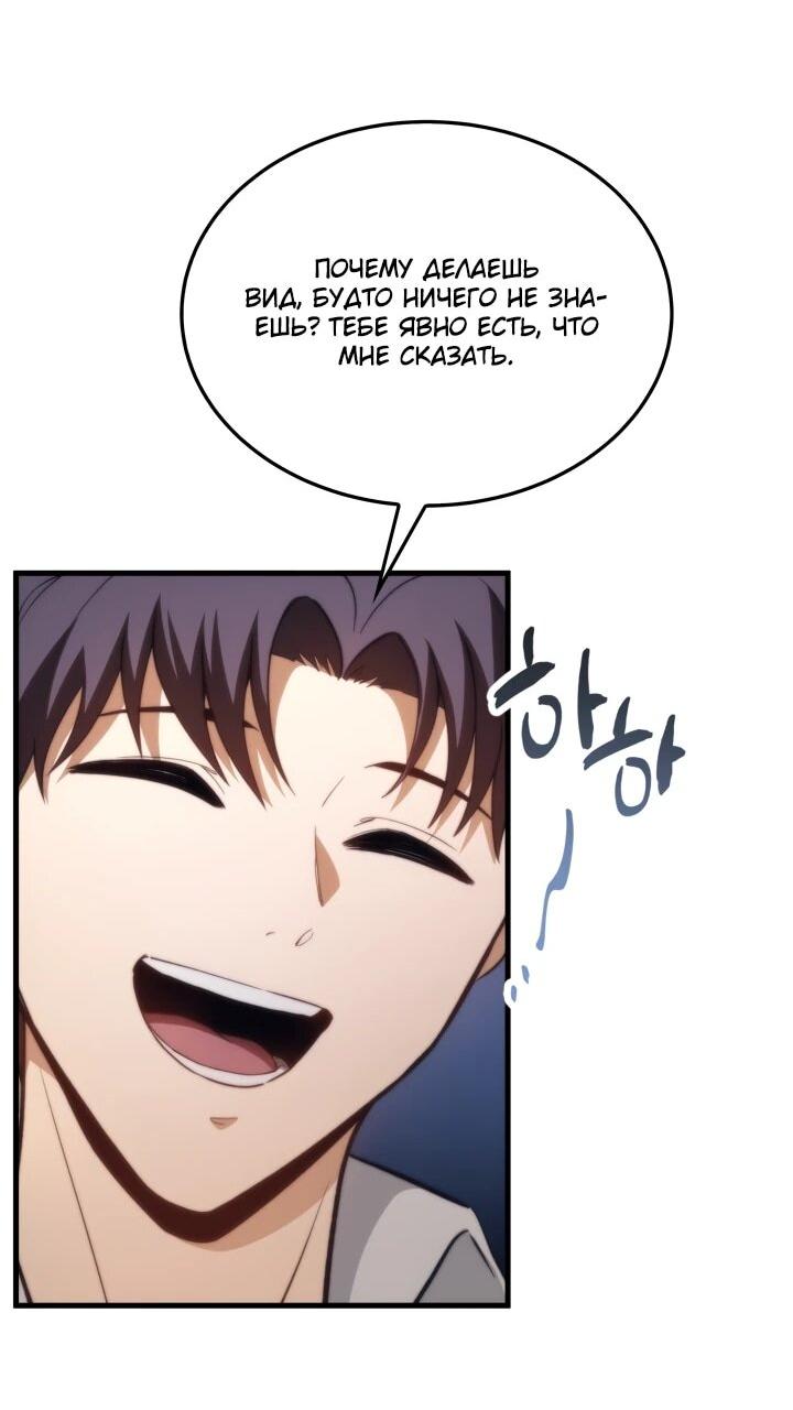 Манга Возвращение рыцаря разрушения - Глава 50 Страница 59