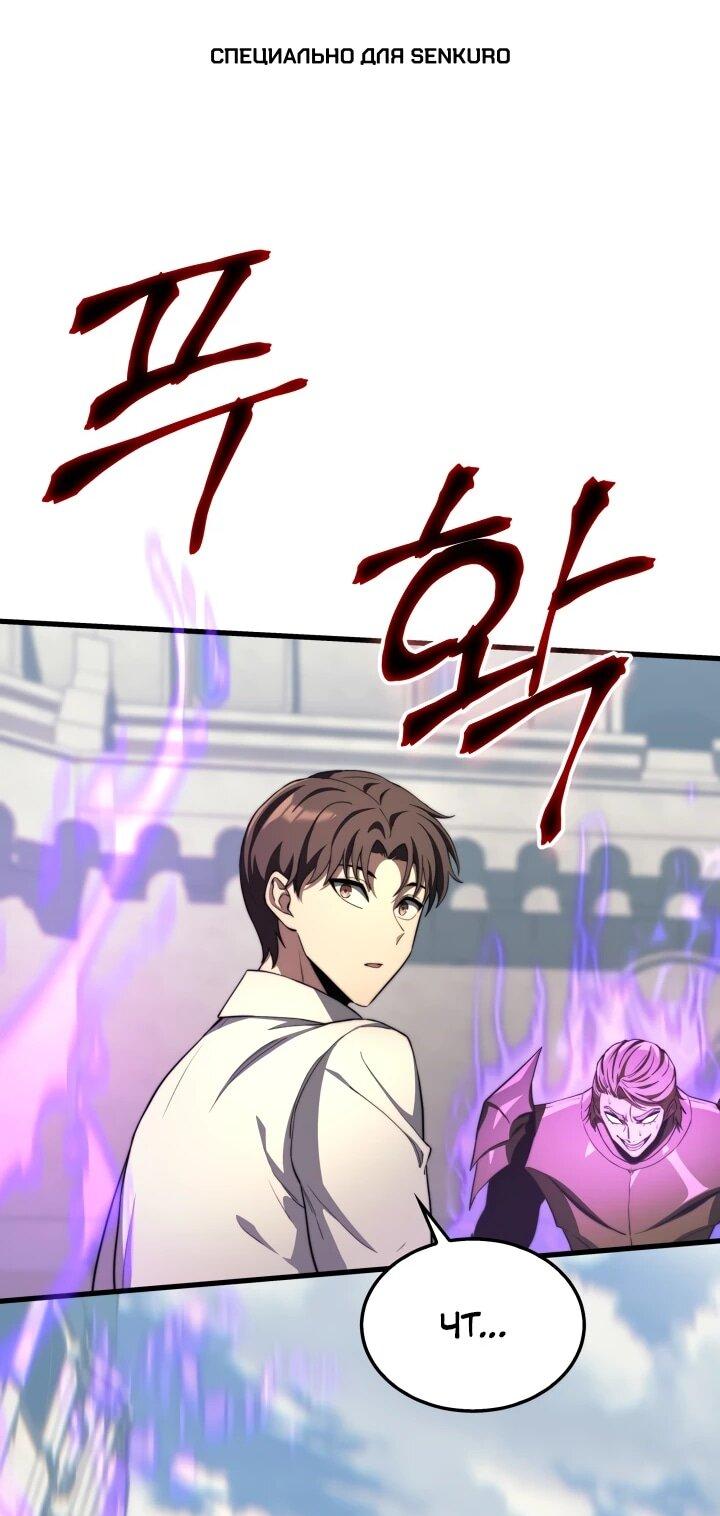 Манга Возвращение рыцаря разрушения - Глава 50 Страница 1