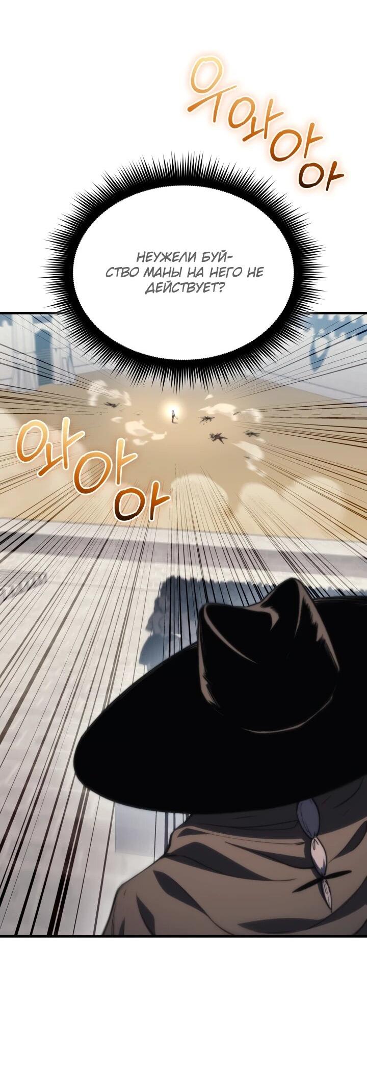 Манга Возвращение рыцаря разрушения - Глава 50 Страница 24