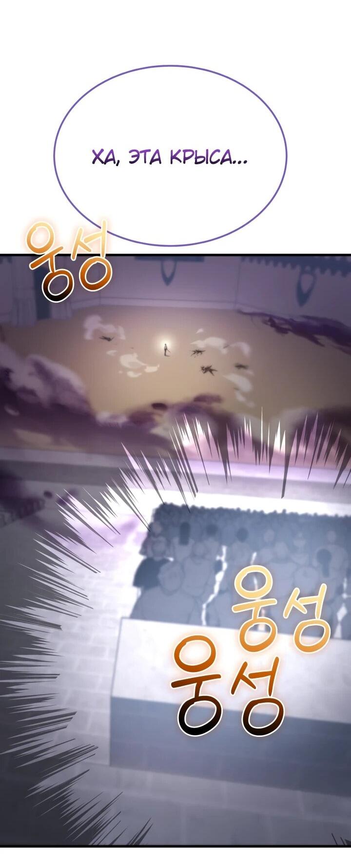 Манга Возвращение рыцаря разрушения - Глава 50 Страница 51