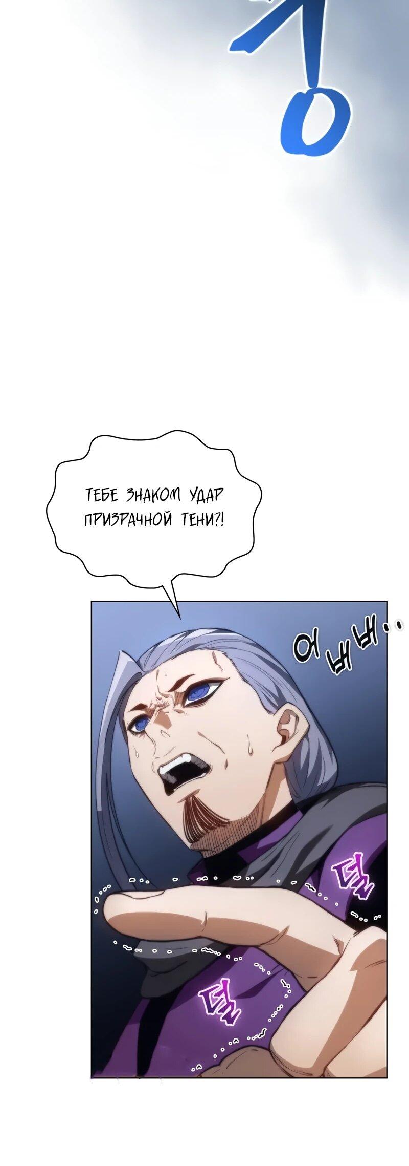 Манга Возвращение рыцаря разрушения - Глава 52 Страница 44