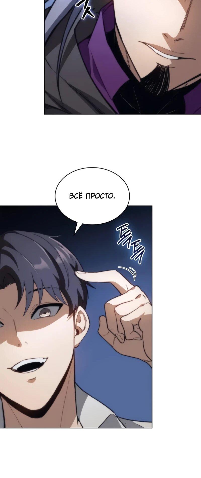 Манга Возвращение рыцаря разрушения - Глава 52 Страница 12