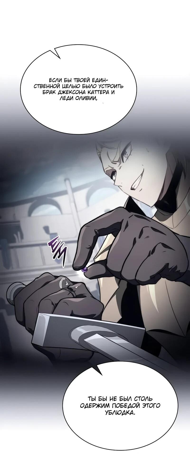 Манга Возвращение рыцаря разрушения - Глава 52 Страница 13