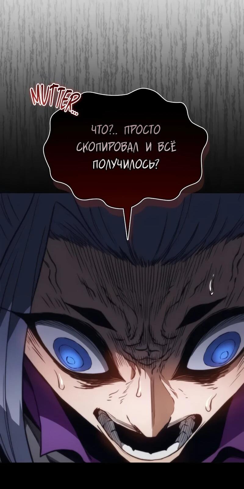 Манга Возвращение рыцаря разрушения - Глава 52 Страница 46