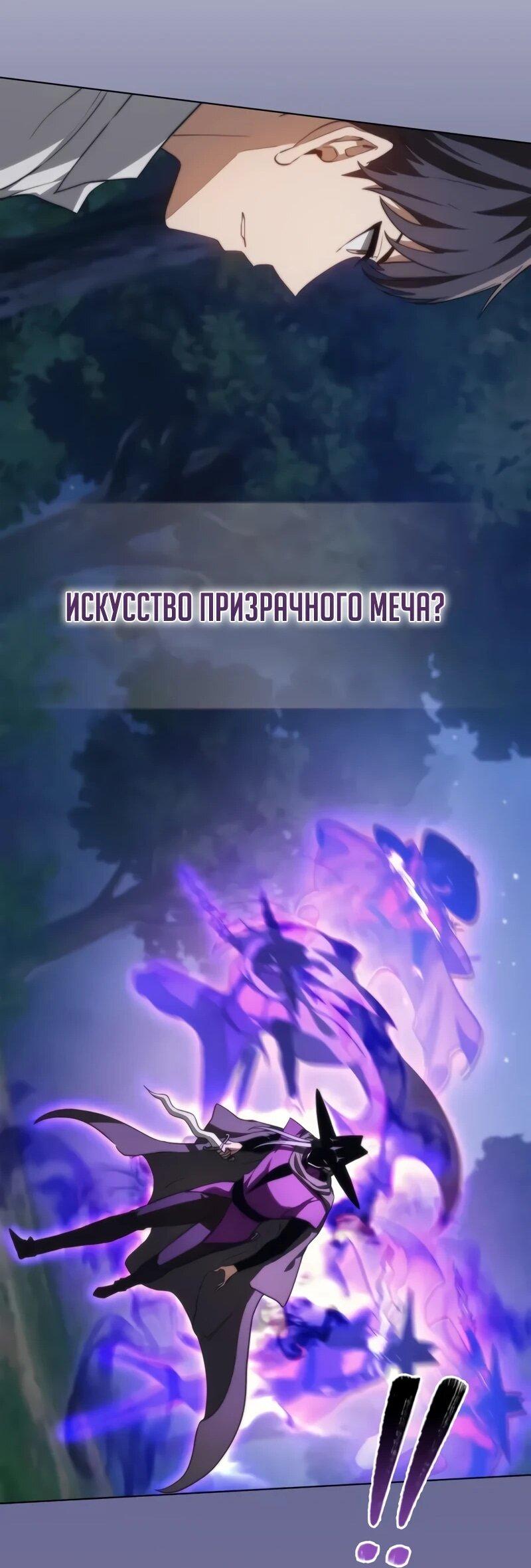 Манга Возвращение рыцаря разрушения - Глава 52 Страница 29
