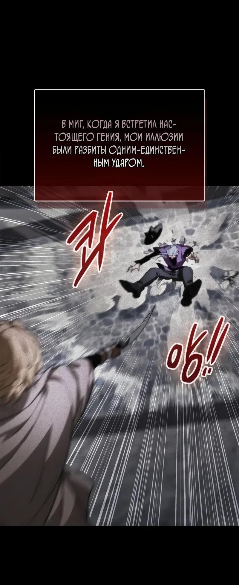 Манга Возвращение рыцаря разрушения - Глава 52 Страница 50