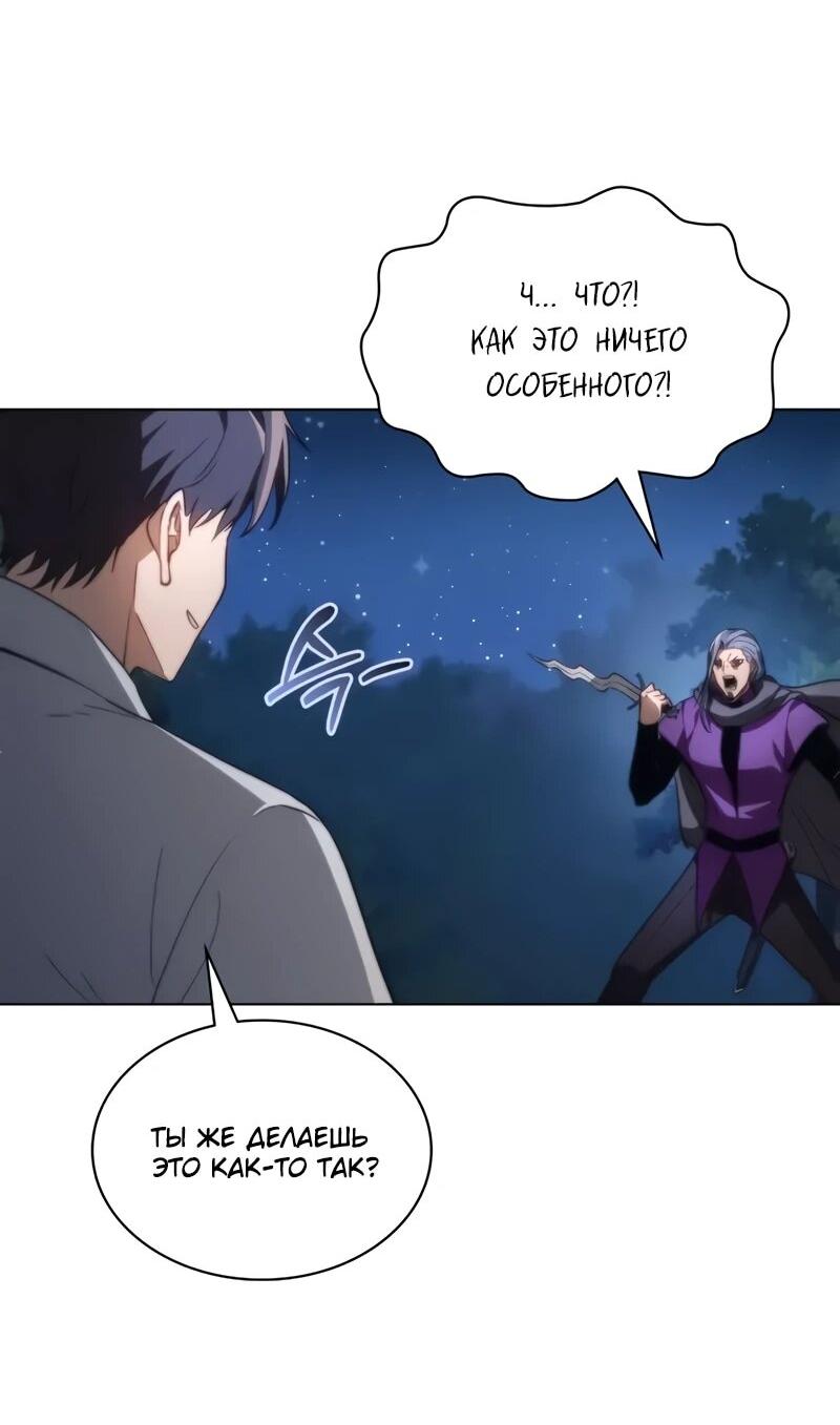 Манга Возвращение рыцаря разрушения - Глава 52 Страница 41