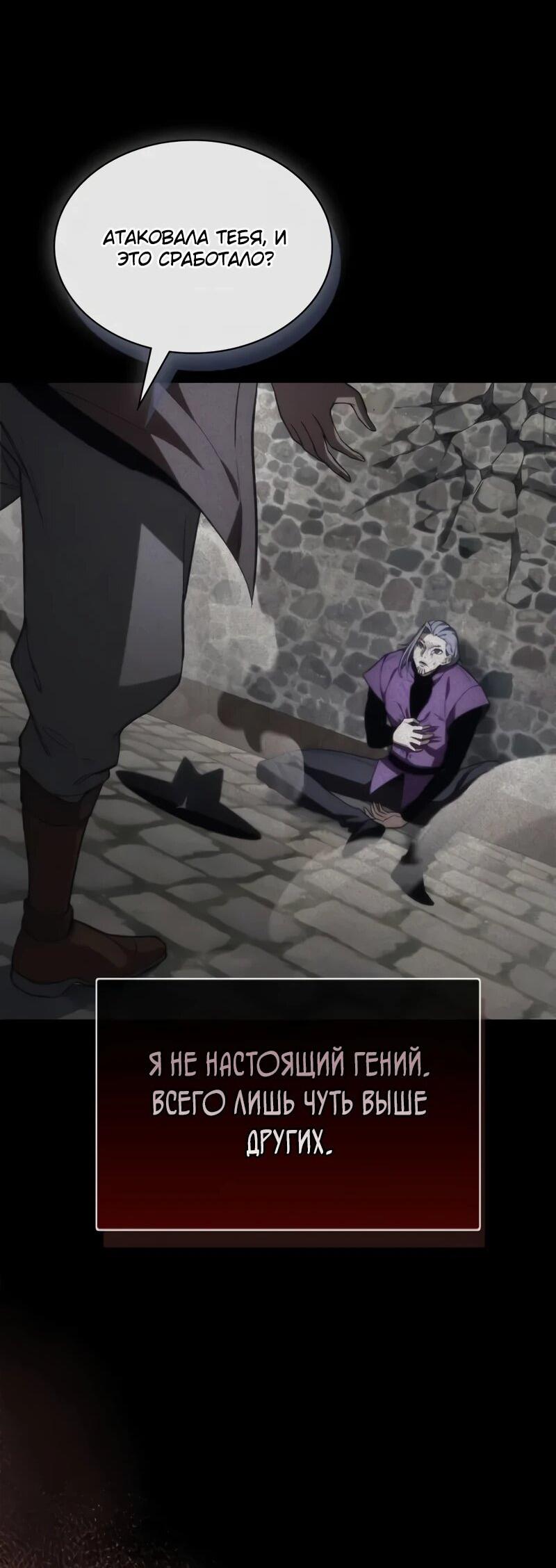 Манга Возвращение рыцаря разрушения - Глава 52 Страница 54