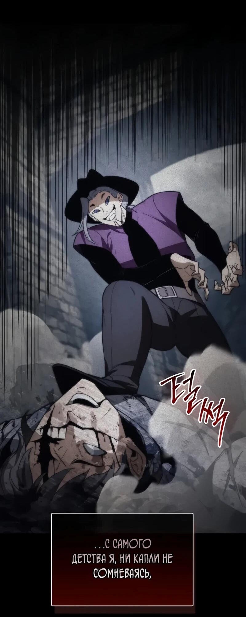 Манга Возвращение рыцаря разрушения - Глава 52 Страница 47
