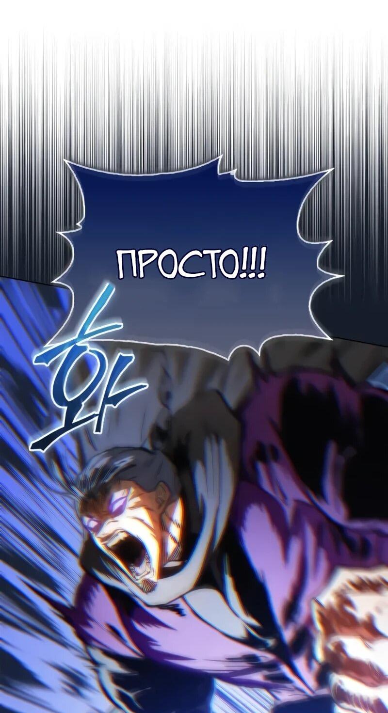 Манга Возвращение рыцаря разрушения - Глава 52 Страница 60