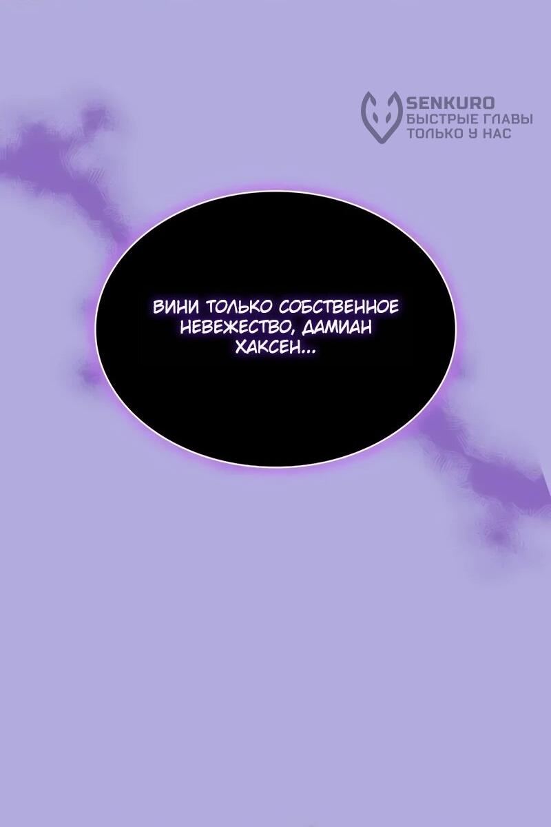 Манга Возвращение рыцаря разрушения - Глава 52 Страница 32