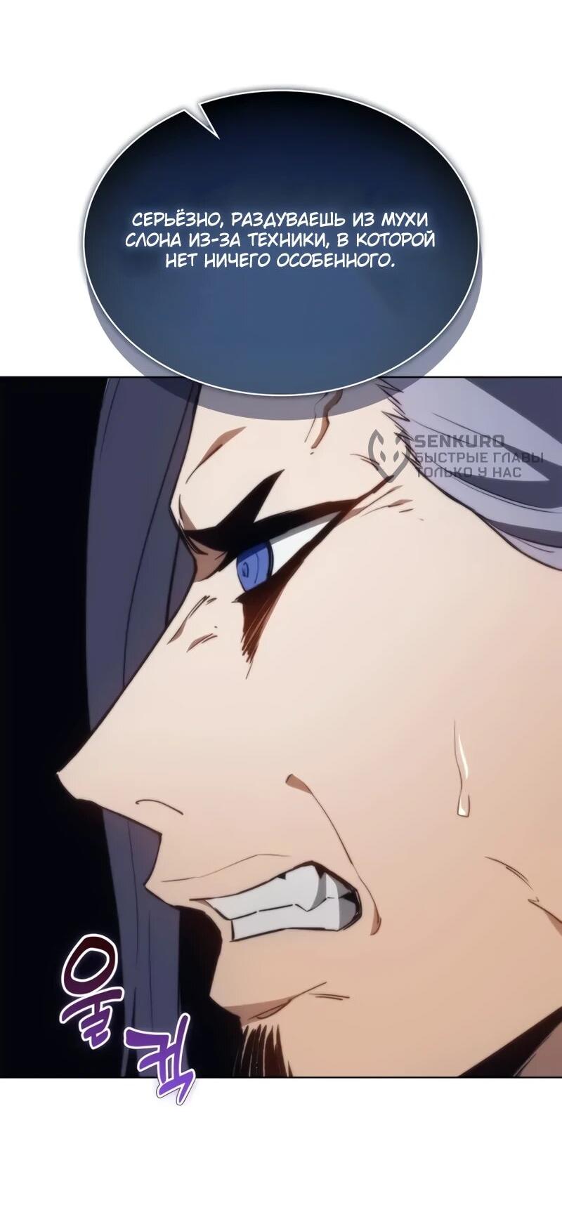 Манга Возвращение рыцаря разрушения - Глава 52 Страница 40