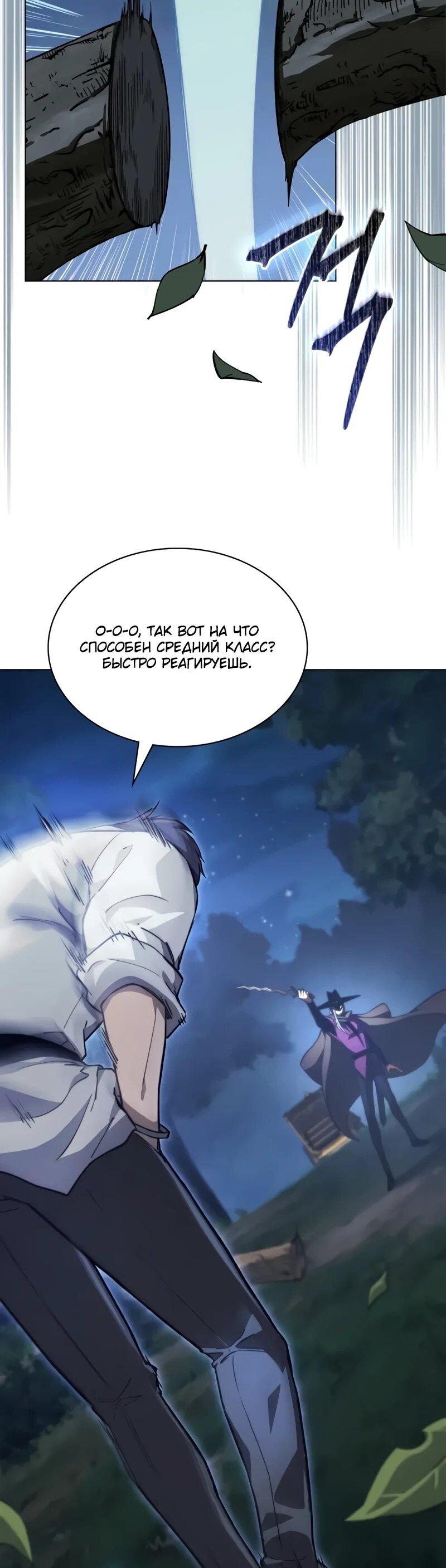 Манга Возвращение рыцаря разрушения - Глава 52 Страница 7