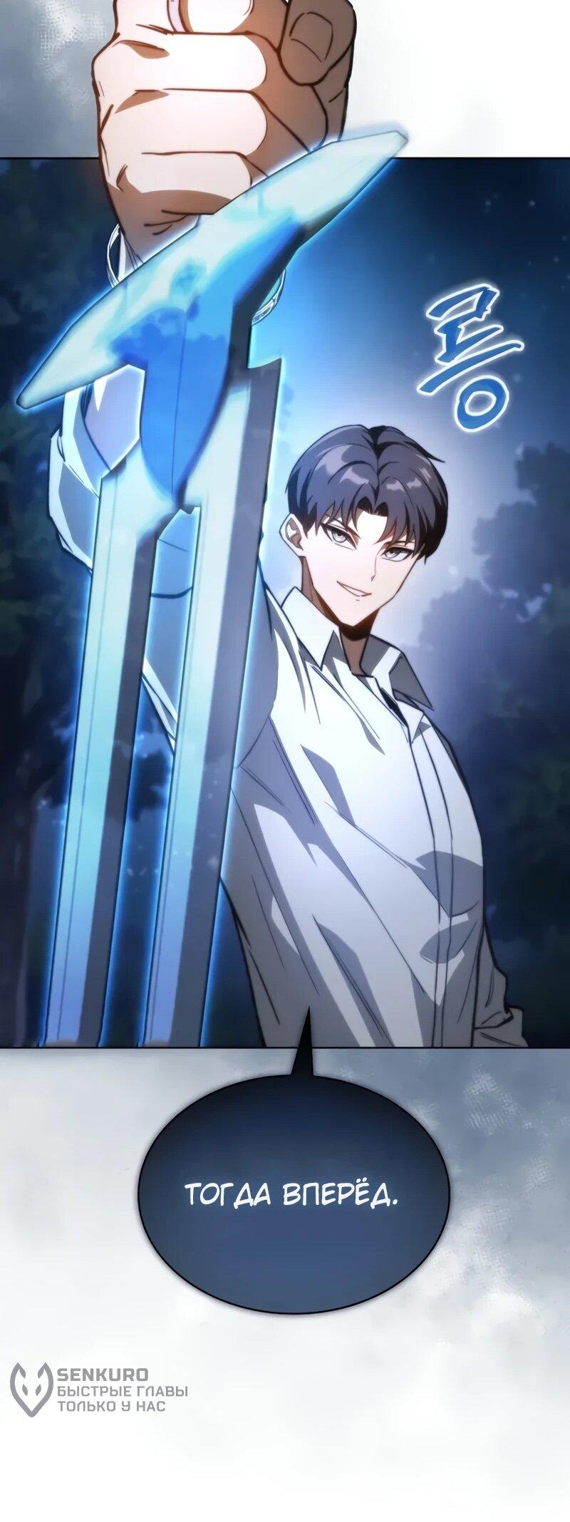 Манга Возвращение рыцаря разрушения - Глава 52 Страница 17