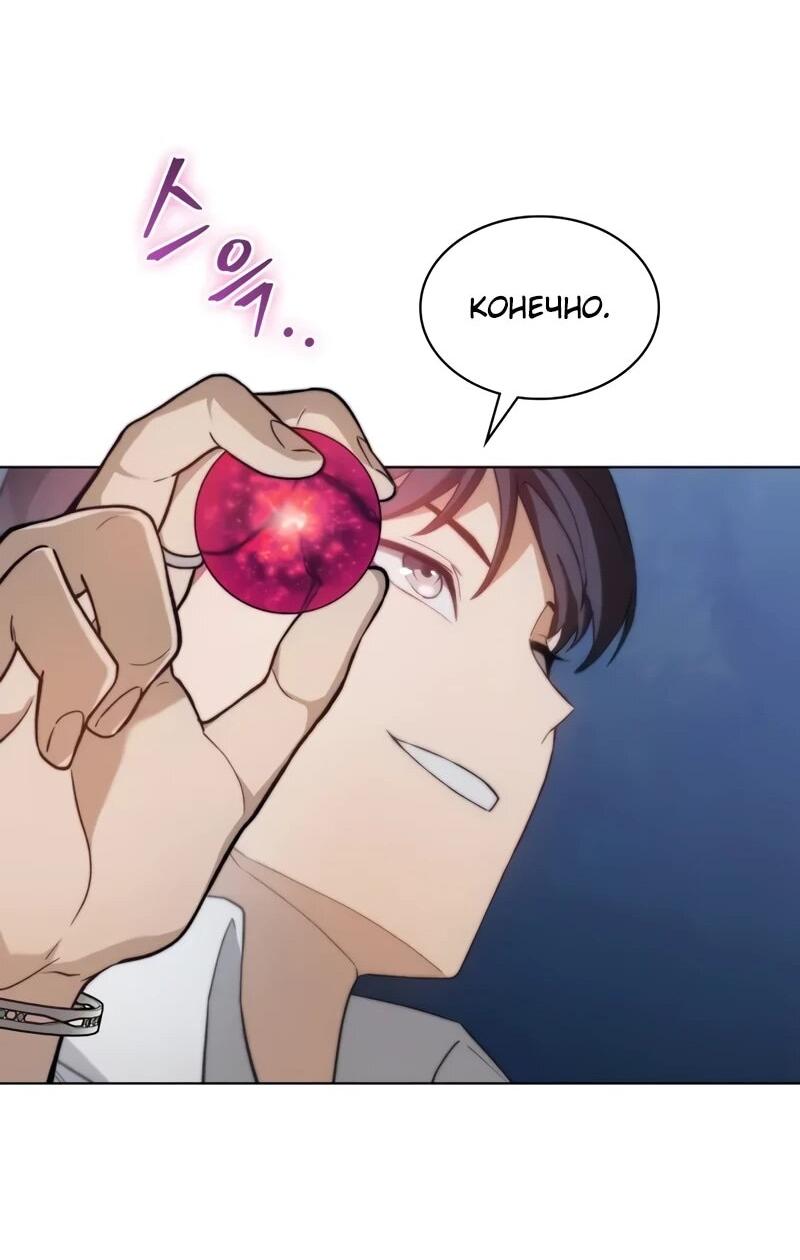 Манга Возвращение рыцаря разрушения - Глава 52 Страница 9