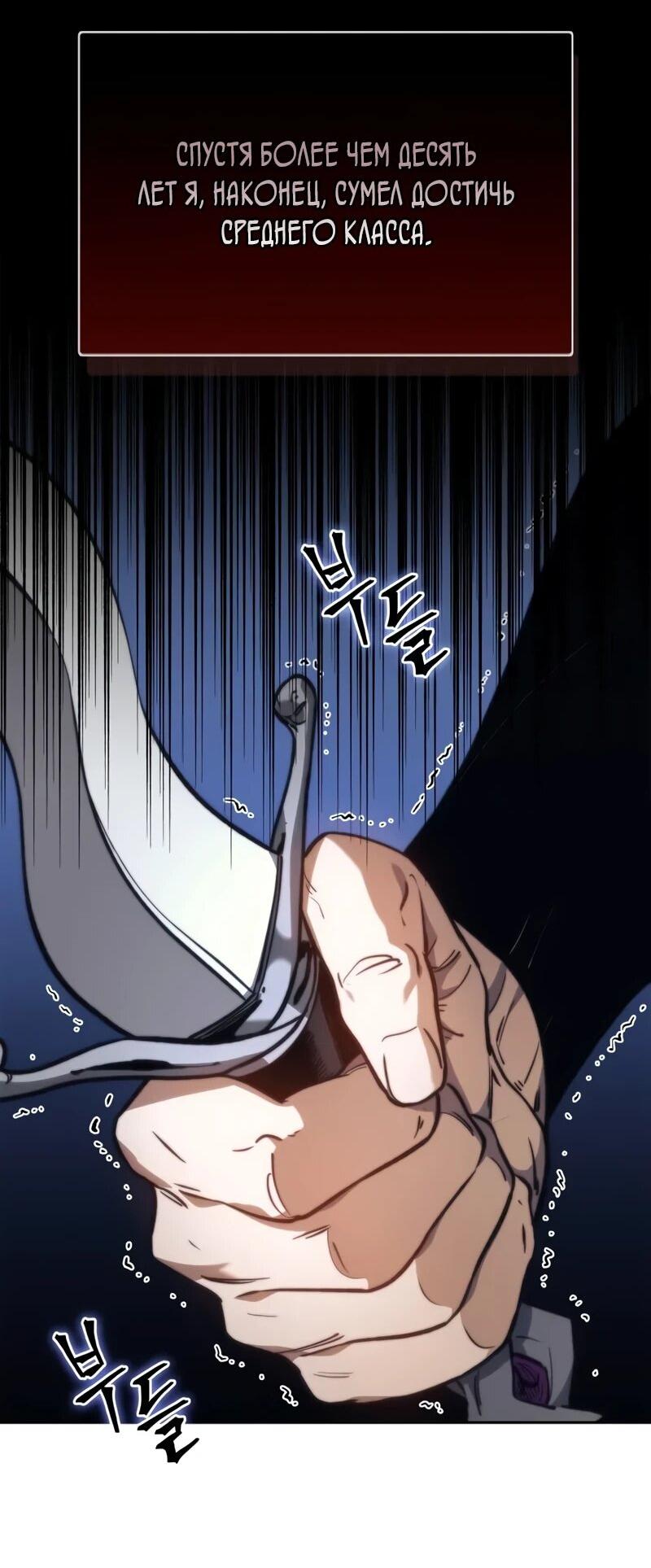 Манга Возвращение рыцаря разрушения - Глава 52 Страница 57