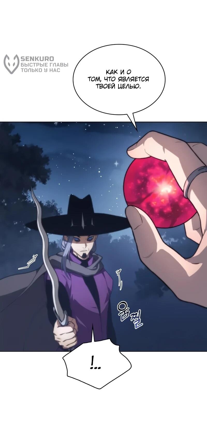 Манга Возвращение рыцаря разрушения - Глава 52 Страница 10