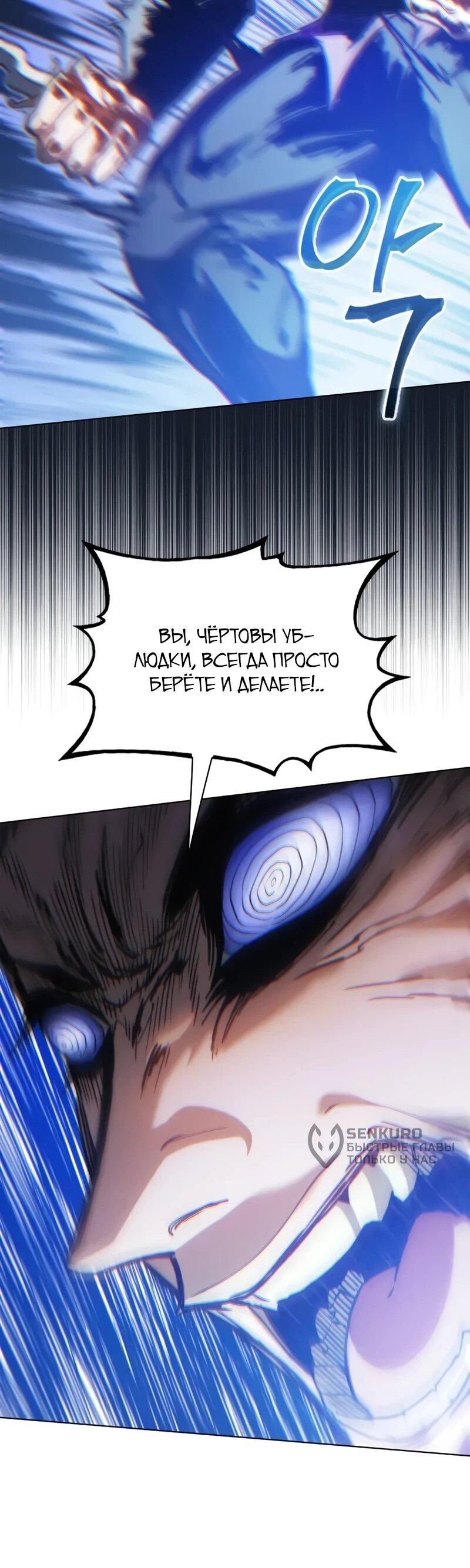 Манга Возвращение рыцаря разрушения - Глава 52 Страница 61