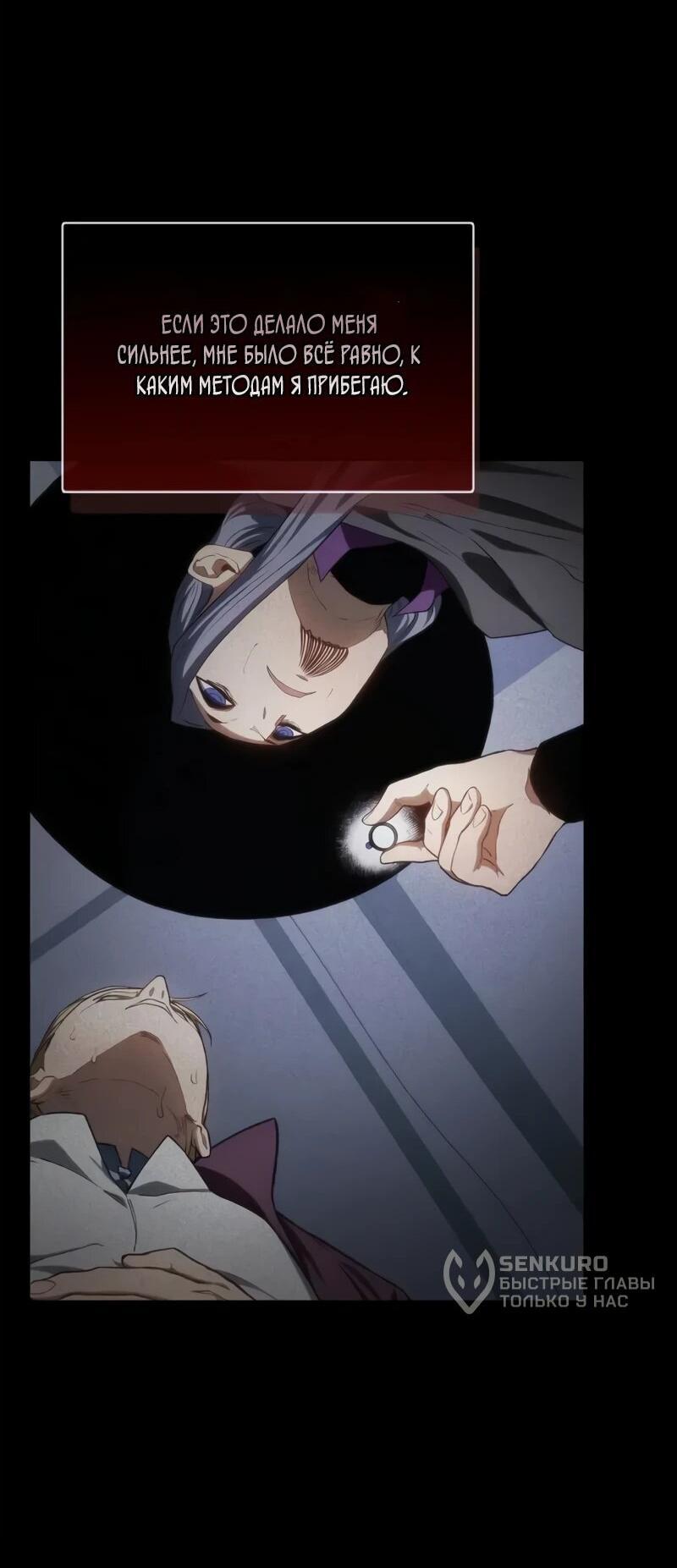 Манга Возвращение рыцаря разрушения - Глава 52 Страница 56