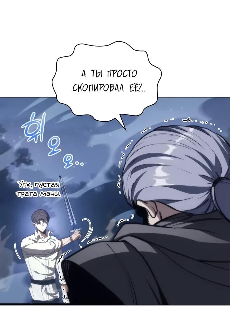 Манга Возвращение рыцаря разрушения - Глава 52 Страница 59