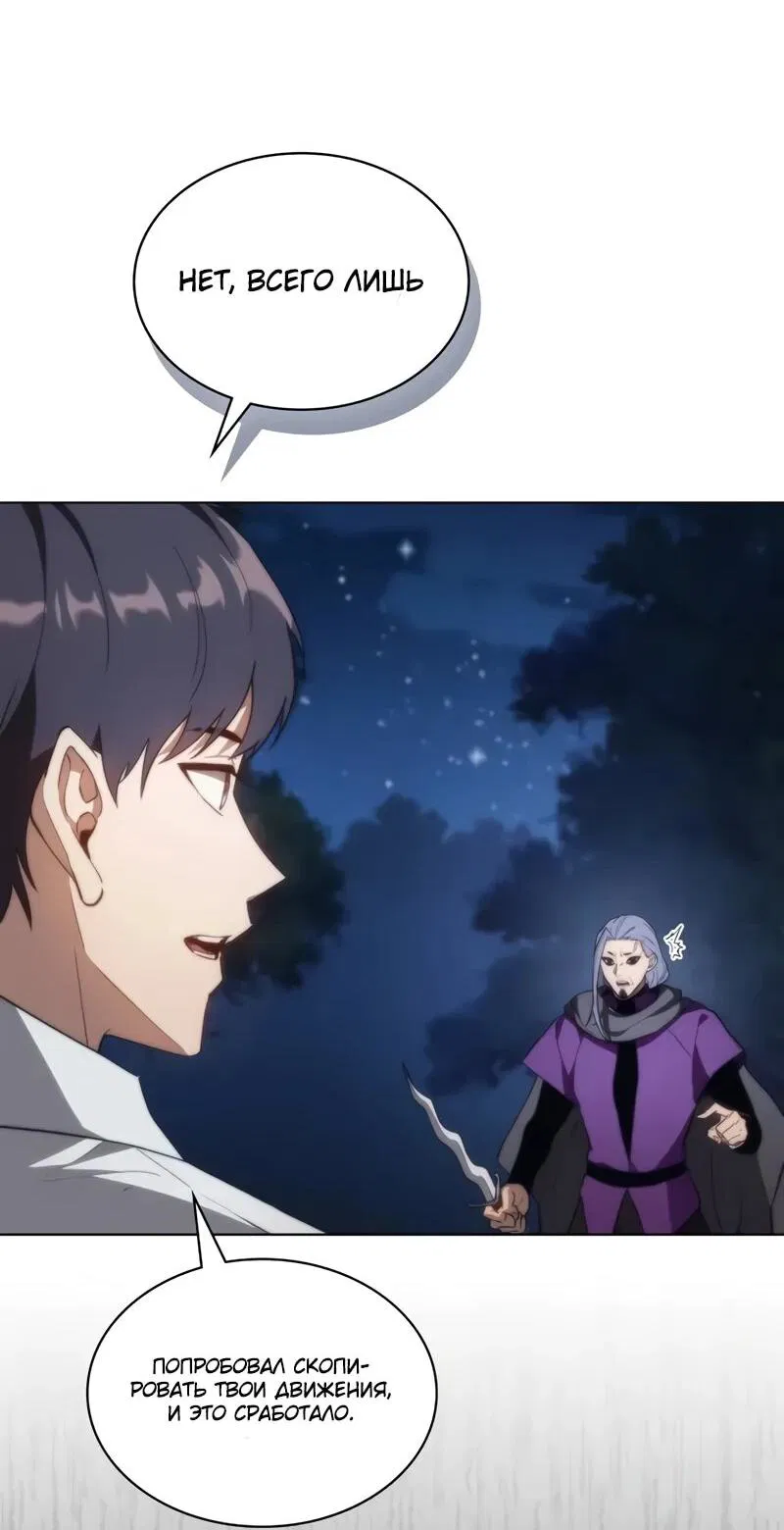 Манга Возвращение рыцаря разрушения - Глава 52 Страница 45