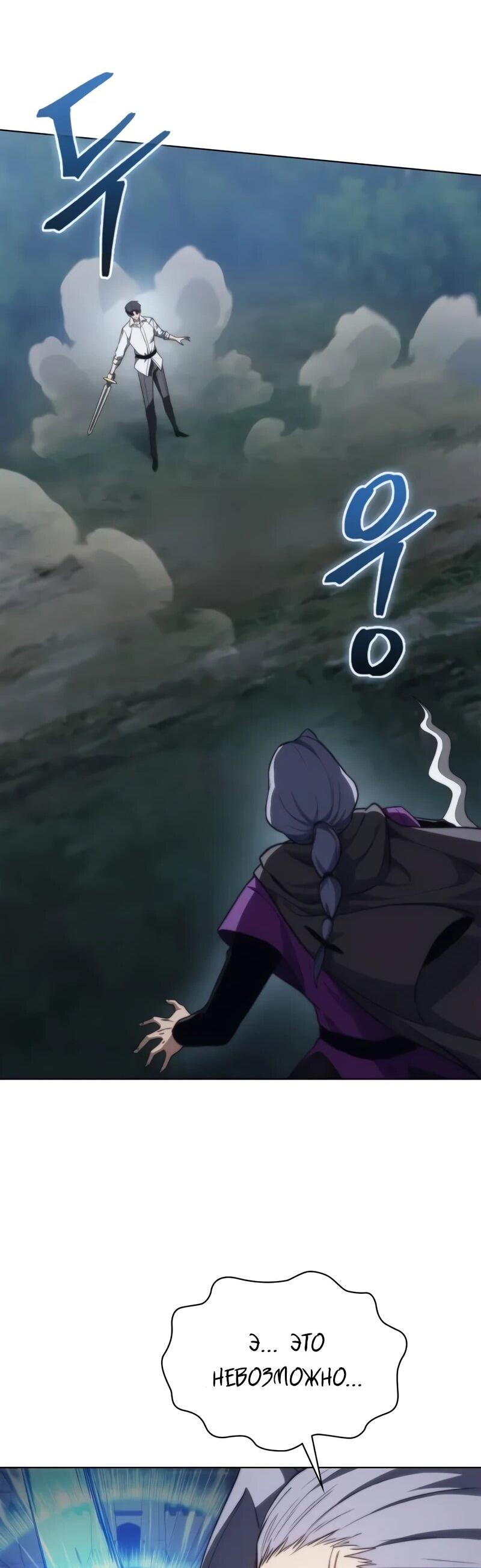 Манга Возвращение рыцаря разрушения - Глава 52 Страница 38