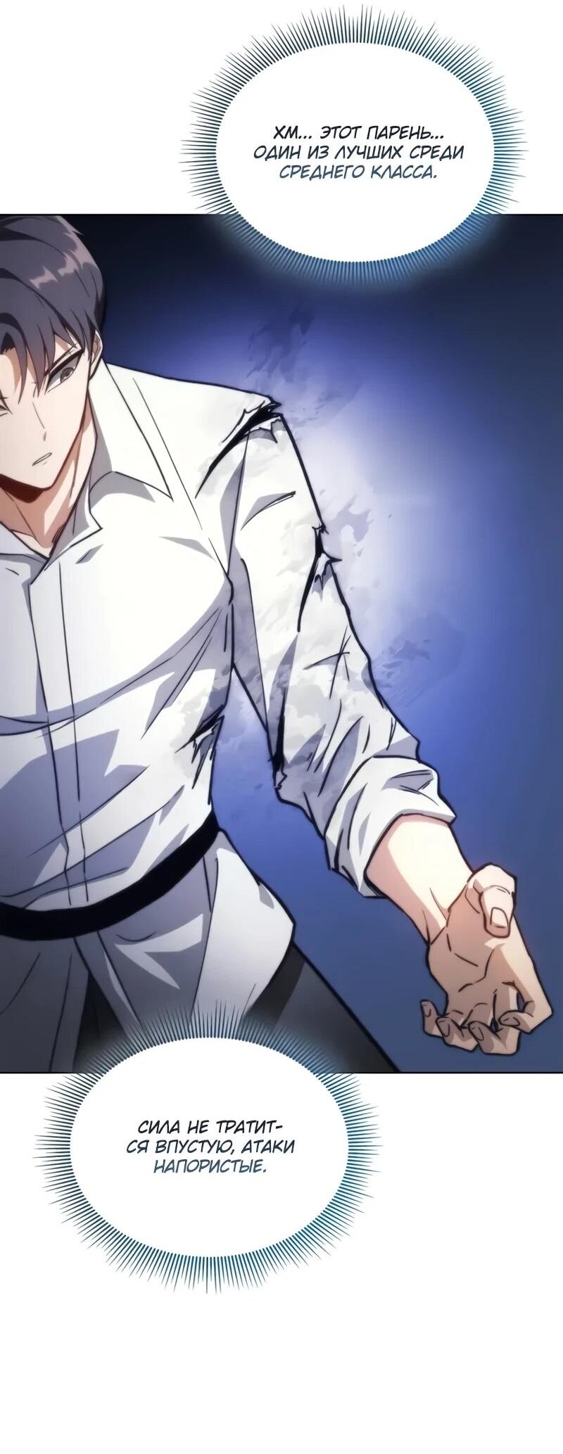 Манга Возвращение рыцаря разрушения - Глава 52 Страница 24
