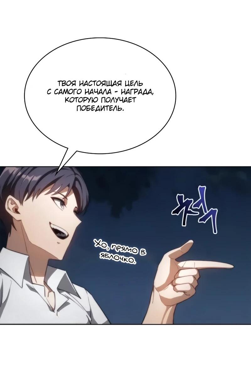 Манга Возвращение рыцаря разрушения - Глава 52 Страница 15