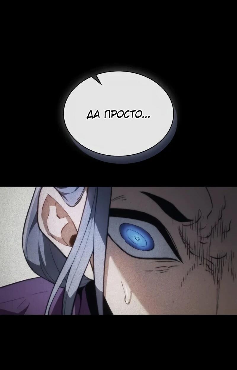 Манга Возвращение рыцаря разрушения - Глава 52 Страница 53