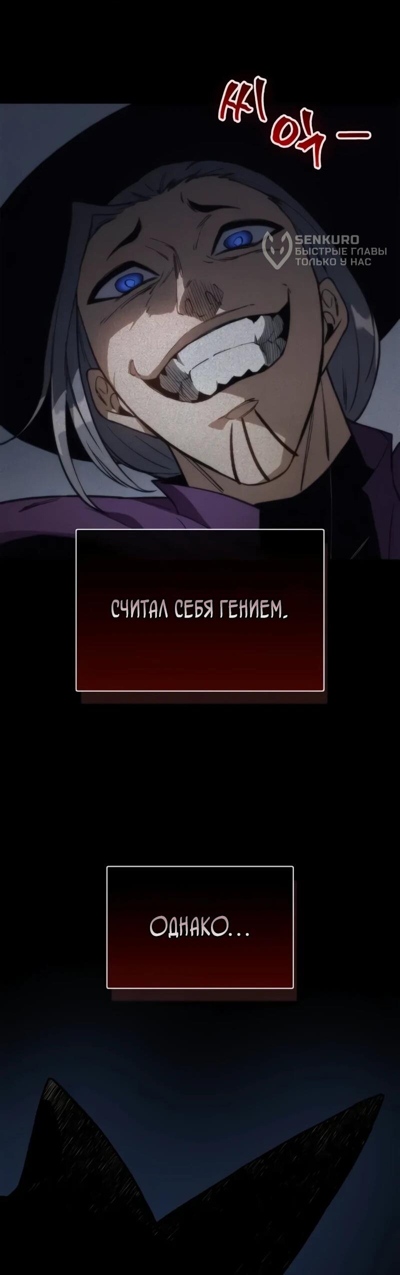 Манга Возвращение рыцаря разрушения - Глава 52 Страница 48