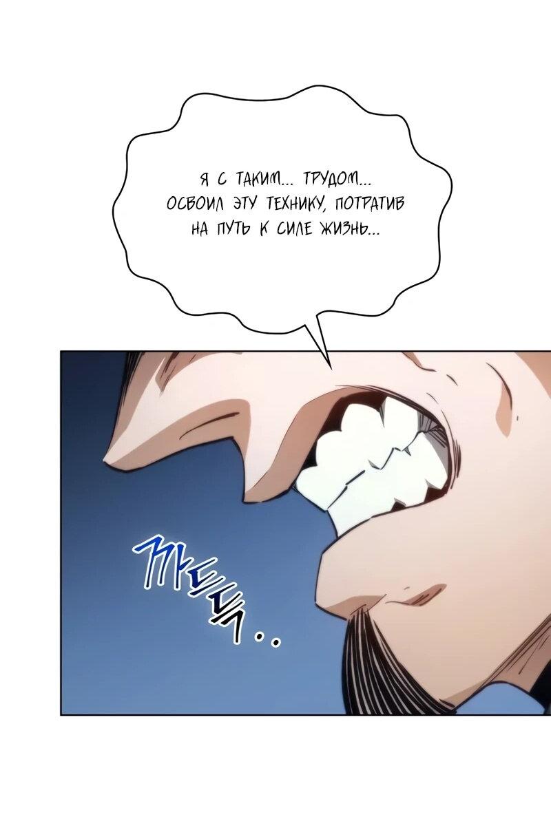 Манга Возвращение рыцаря разрушения - Глава 52 Страница 58